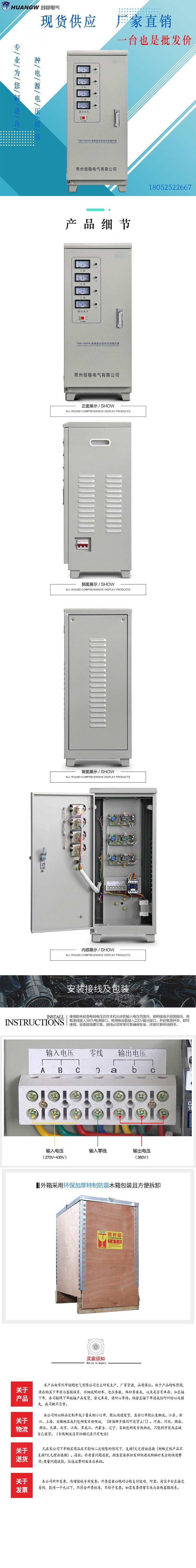 10高精度全自動(dòng)交流穩(wěn)壓器4