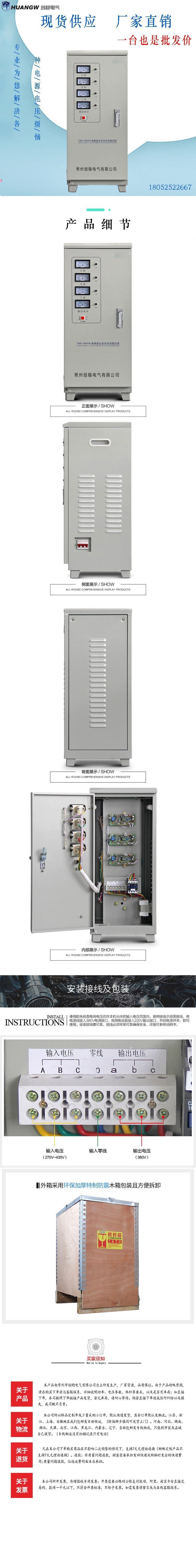 10高精度全自動(dòng)交流穩(wěn)壓器9