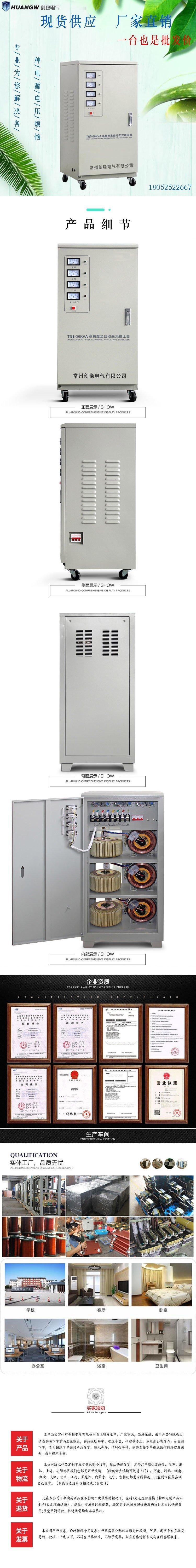 30高精度全自動交流穩(wěn)壓器8