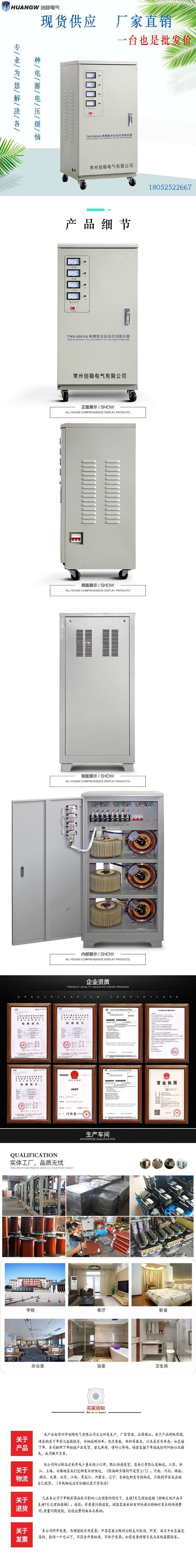 30高精度全自動交流穩(wěn)壓器9