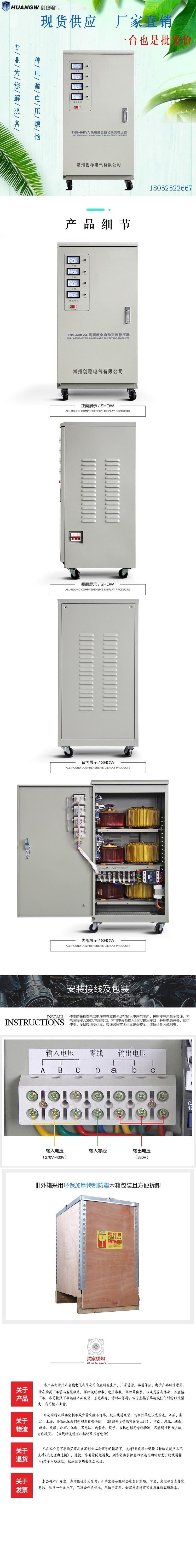 40高精度全自動(dòng)交流穩(wěn)壓器1