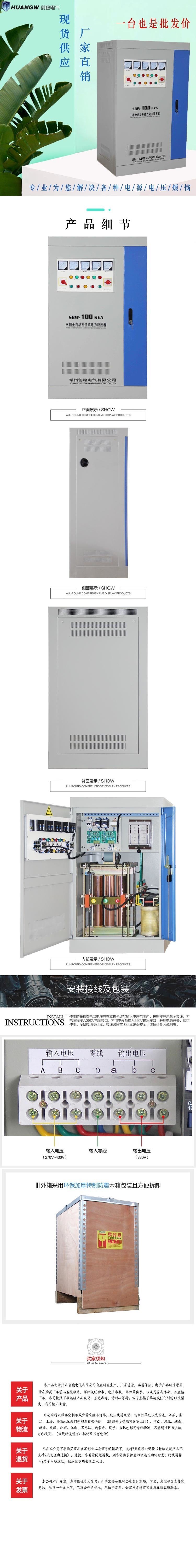 100-SBW大功率電力穩(wěn)壓器11
